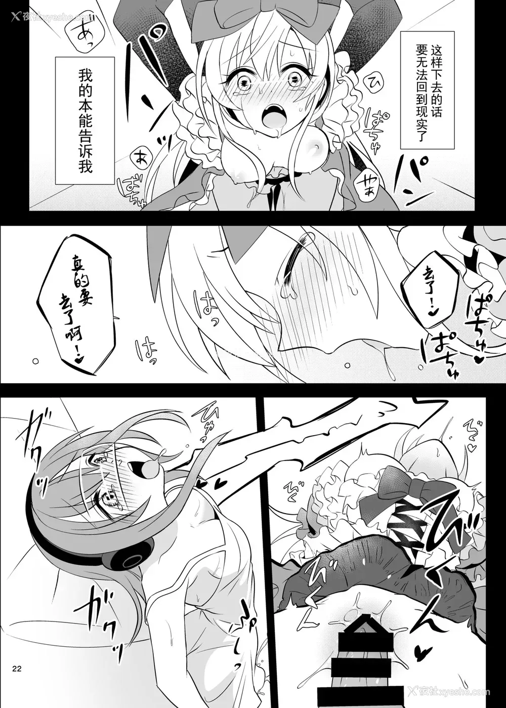 21P - [矢印キー (Meito)] 仮想童话はきけんがいっぱい!?梦见がちな少女编1 [中国翻訳] [DL版]