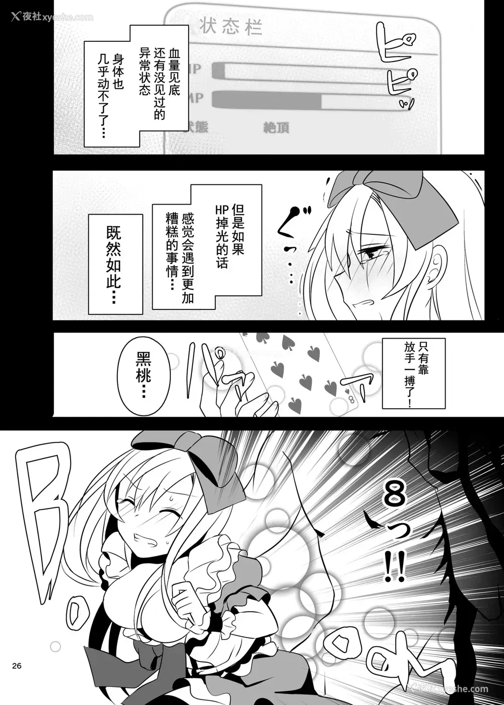 25P - [矢印キー (Meito)] 仮想童话はきけんがいっぱい!?梦见がちな少女编1 [中国翻訳] [DL版]