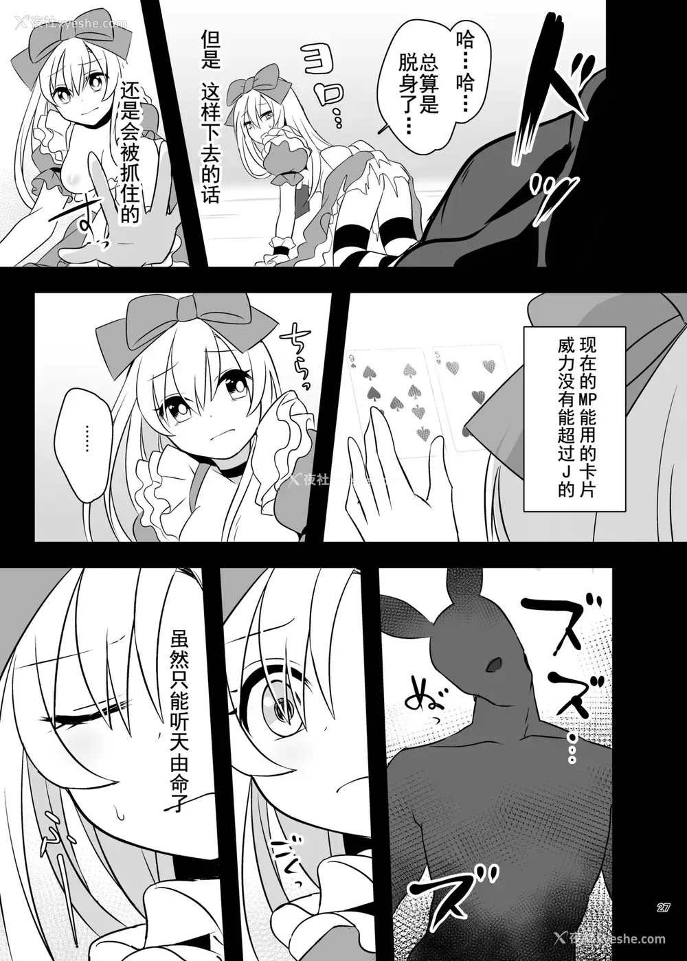 26P - [矢印キー (Meito)] 仮想童话はきけんがいっぱい!?梦见がちな少女编1 [中国翻訳] [DL版]