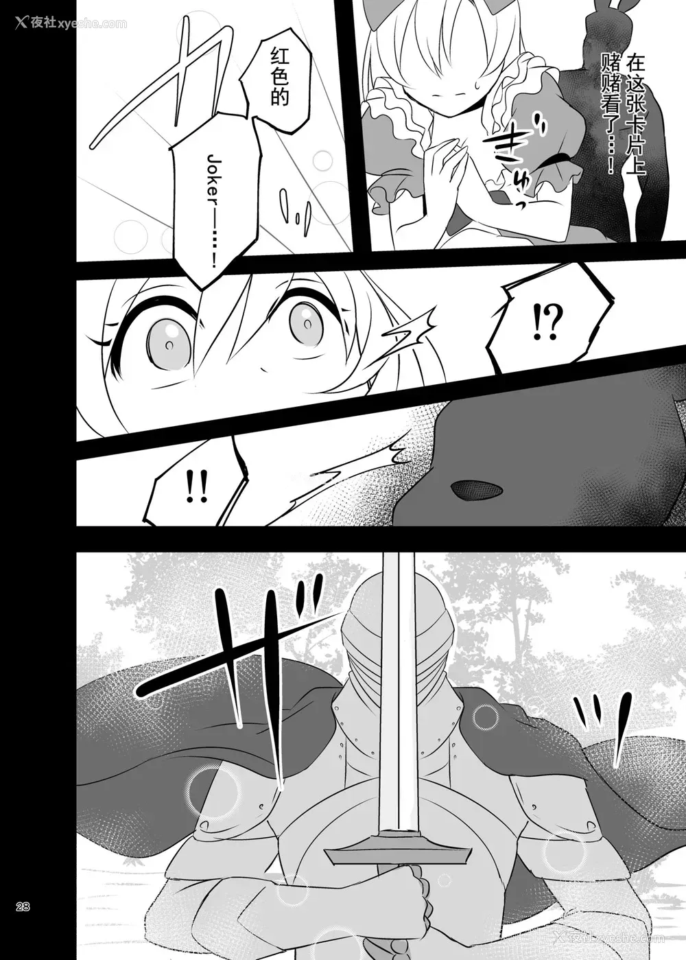27P - [矢印キー (Meito)] 仮想童话はきけんがいっぱい!?梦见がちな少女编1 [中国翻訳] [DL版]
