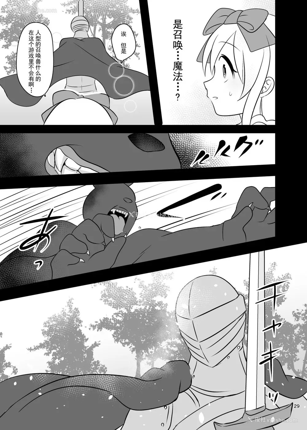 28P - [矢印キー (Meito)] 仮想童话はきけんがいっぱい!?梦见がちな少女编1 [中国翻訳] [DL版]