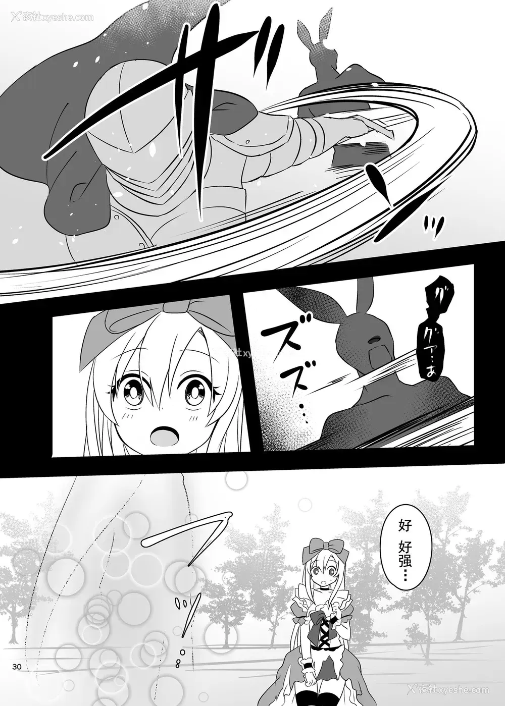 29P - [矢印キー (Meito)] 仮想童话はきけんがいっぱい!?梦见がちな少女编1 [中国翻訳] [DL版]