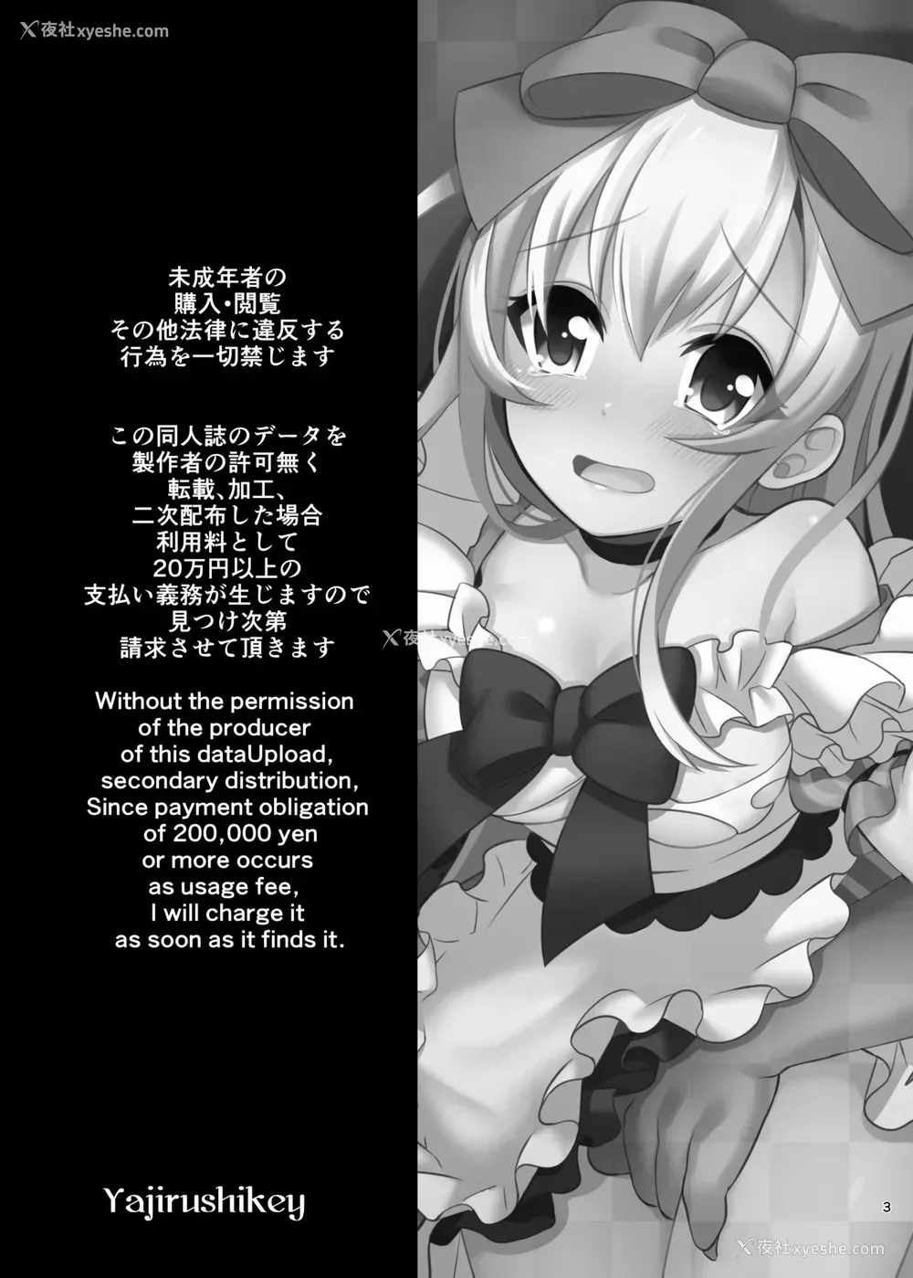 2P - [矢印キー (Meito)] 仮想童话はきけんがいっぱい!?梦见がちな少女编1 [中国翻訳] [DL版]