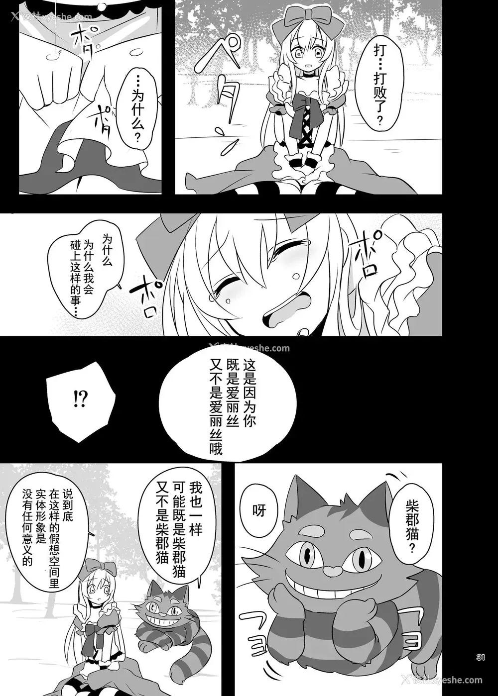 30P - [矢印キー (Meito)] 仮想童话はきけんがいっぱい!?梦见がちな少女编1 [中国翻訳] [DL版]