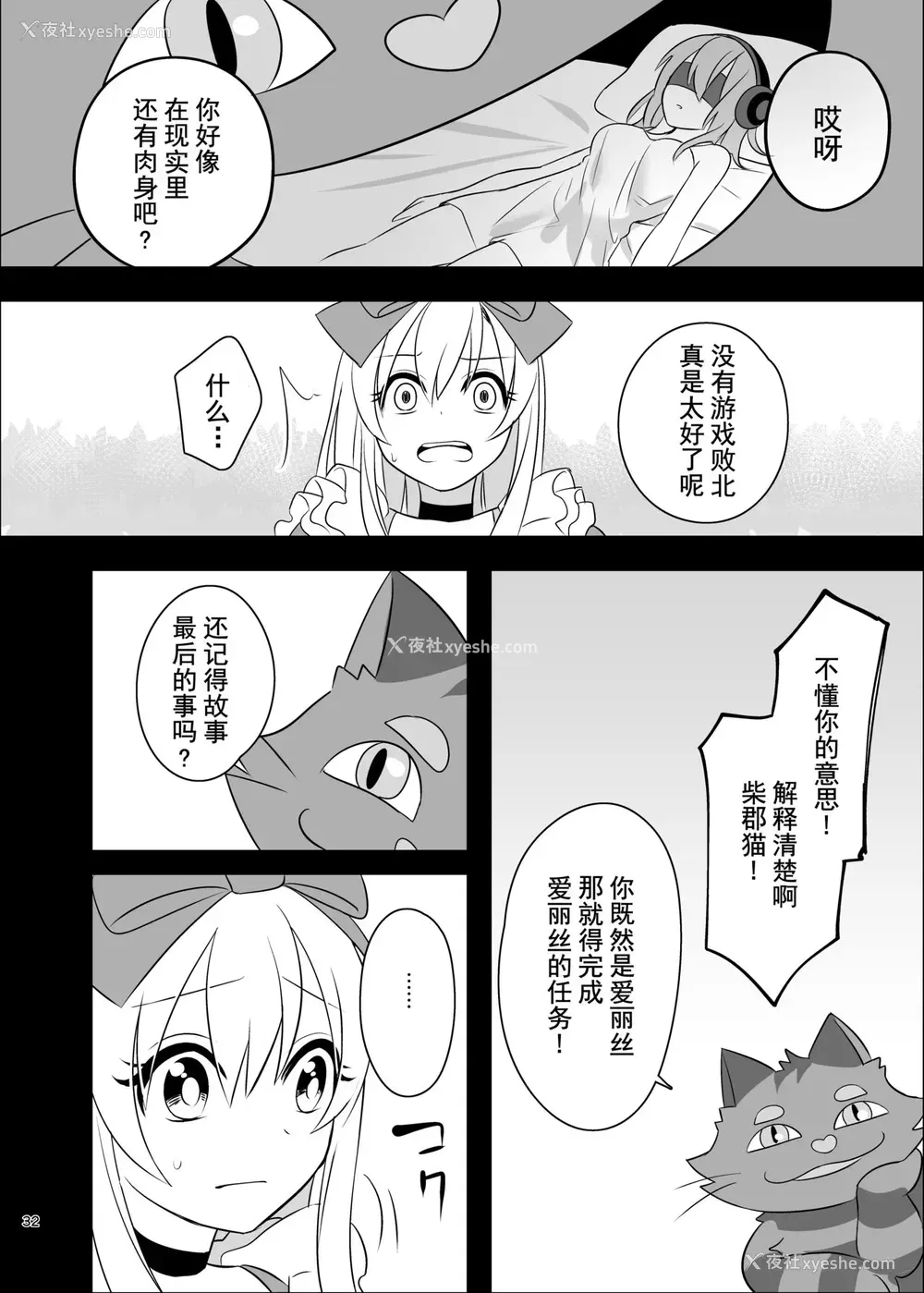 31P - [矢印キー (Meito)] 仮想童话はきけんがいっぱい!?梦见がちな少女编1 [中国翻訳] [DL版]