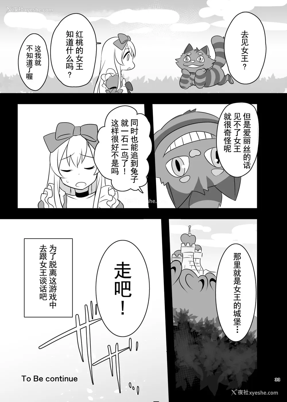 32P - [矢印キー (Meito)] 仮想童话はきけんがいっぱい!?梦见がちな少女编1 [中国翻訳] [DL版]