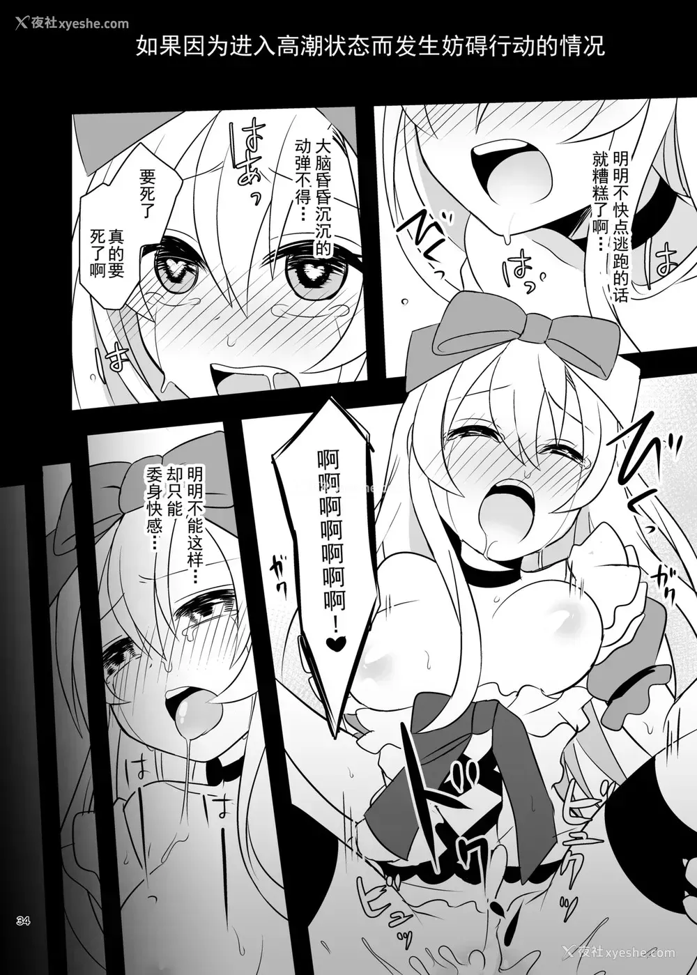 33P - [矢印キー (Meito)] 仮想童话はきけんがいっぱい!?梦见がちな少女编1 [中国翻訳] [DL版]