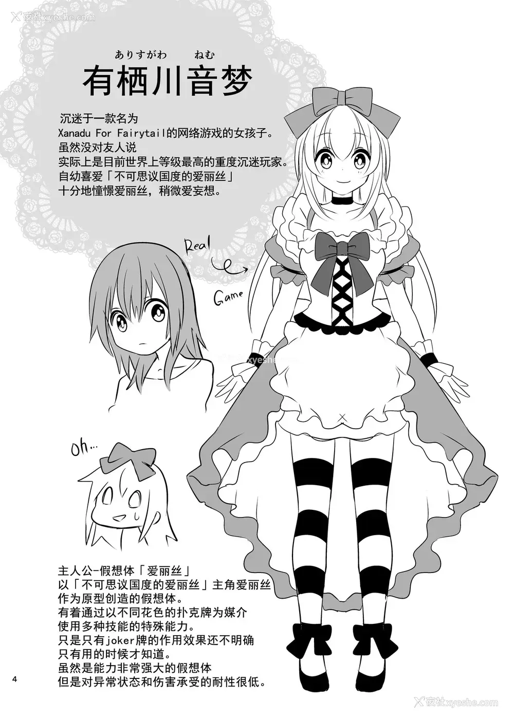 3P - [矢印キー (Meito)] 仮想童话はきけんがいっぱい!?梦见がちな少女编1 [中国翻訳] [DL版]