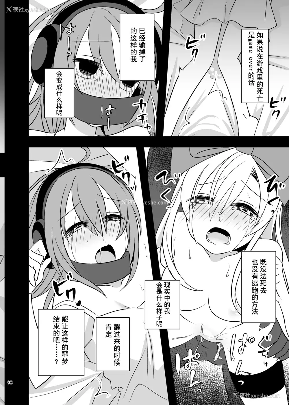 37P - [矢印キー (Meito)] 仮想童话はきけんがいっぱい!?梦见がちな少女编1 [中国翻訳] [DL版]