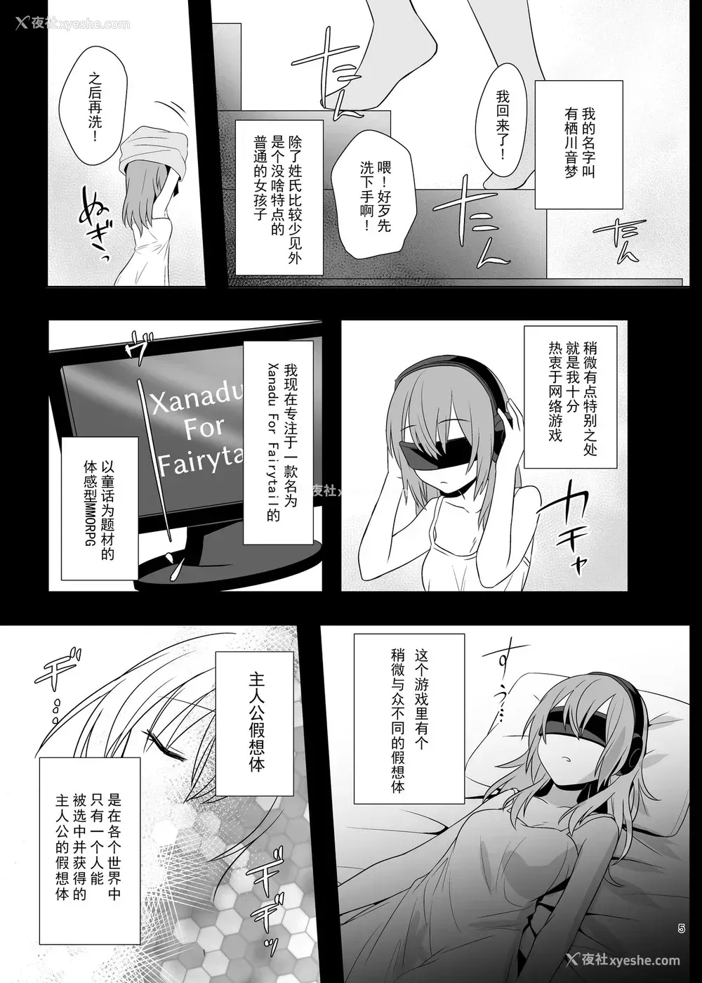 4P - [矢印キー (Meito)] 仮想童话はきけんがいっぱい!?梦见がちな少女编1 [中国翻訳] [DL版]