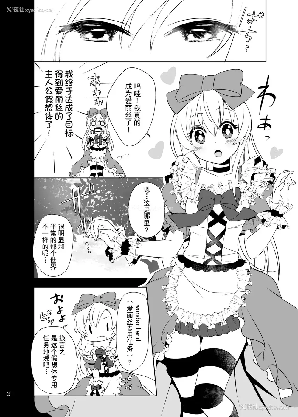 5P - [矢印キー (Meito)] 仮想童话はきけんがいっぱい!?梦见がちな少女编1 [中国翻訳] [DL版]