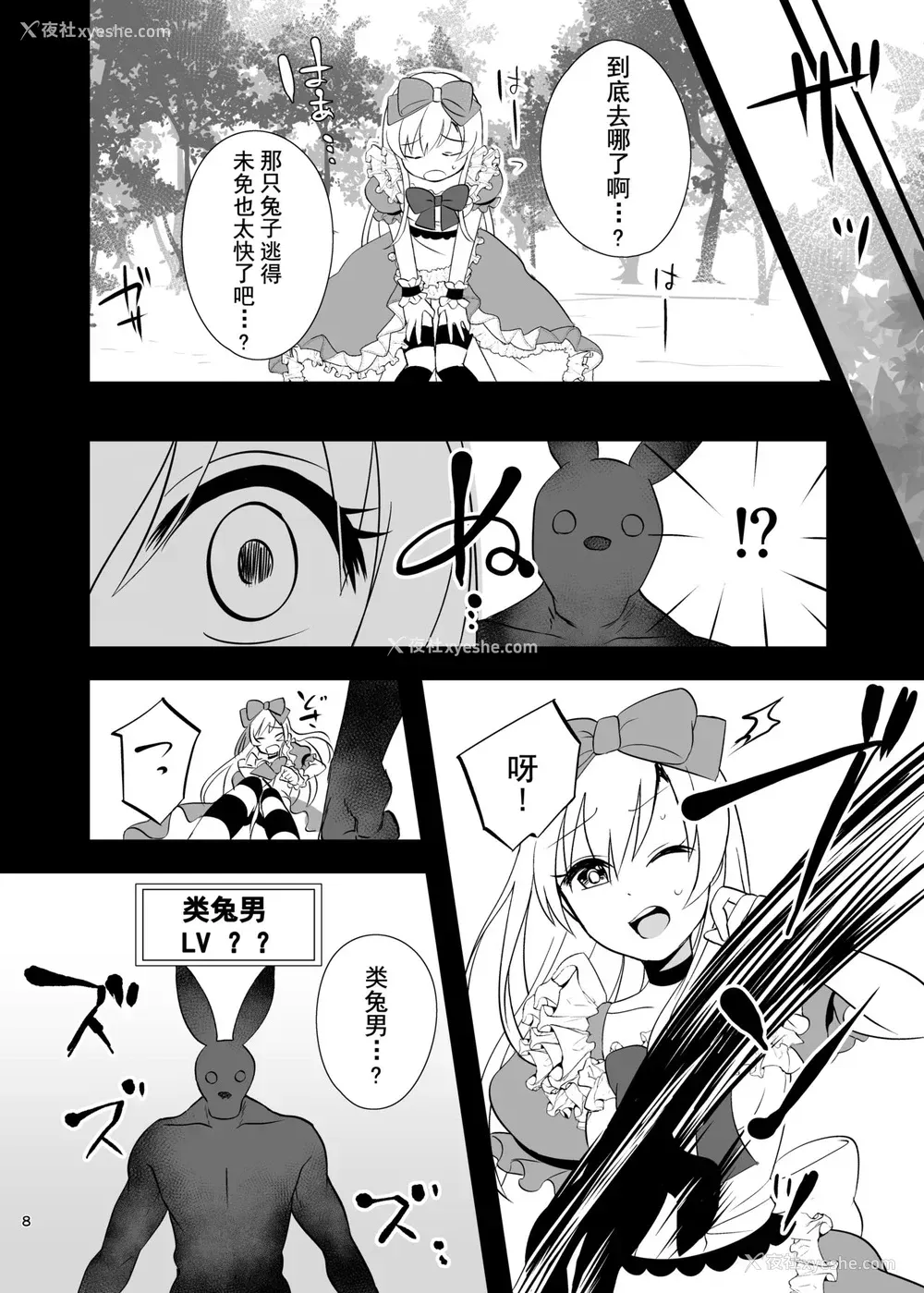 7P - [矢印キー (Meito)] 仮想童话はきけんがいっぱい!?梦见がちな少女编1 [中国翻訳] [DL版]