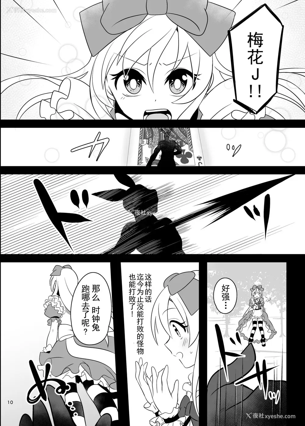 9P - [矢印キー (Meito)] 仮想童话はきけんがいっぱい!?梦见がちな少女编1 [中国翻訳] [DL版]
