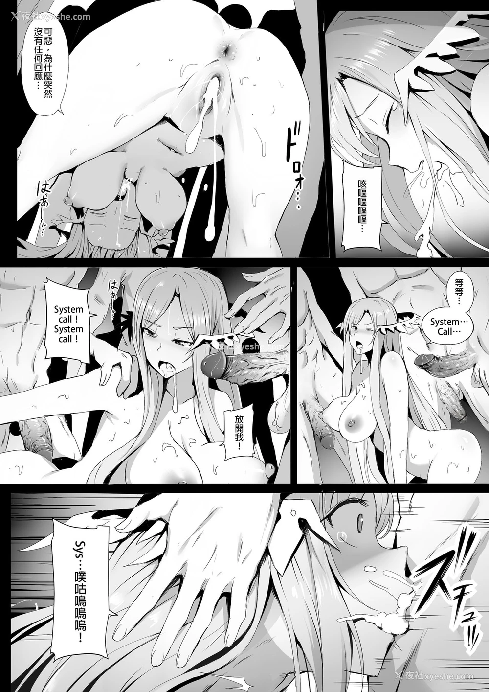 7P - [ぎんハハ] Error Of Call: System Call (ソードアート・オンライン)