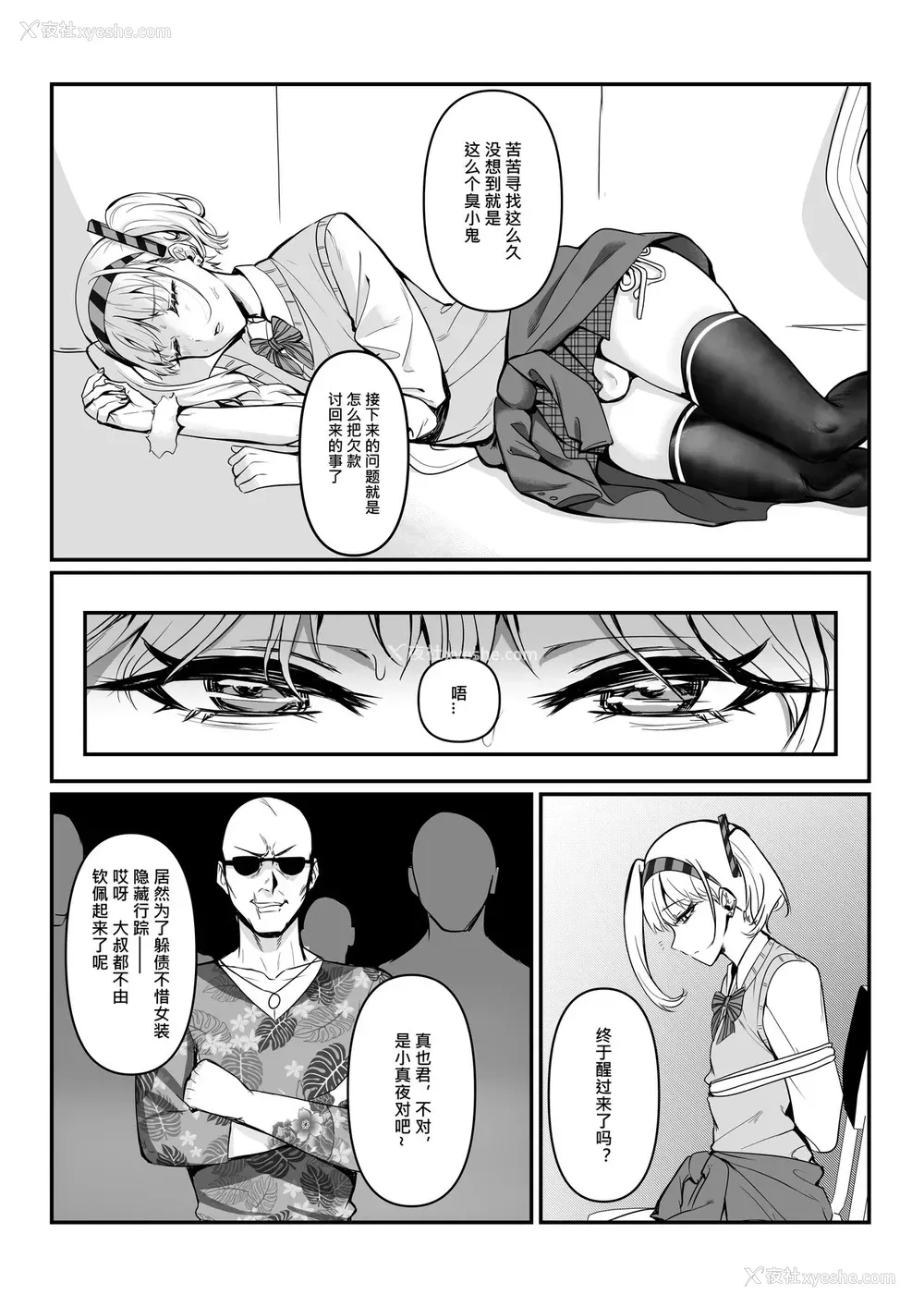 11P - [正経同人 (たまこ)] 真夜ちゃんのAV调教デビュ