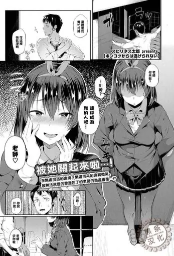 [スピリタス太郎] ポンコツからは逃げられない (COMIC 高 2017年5月号)