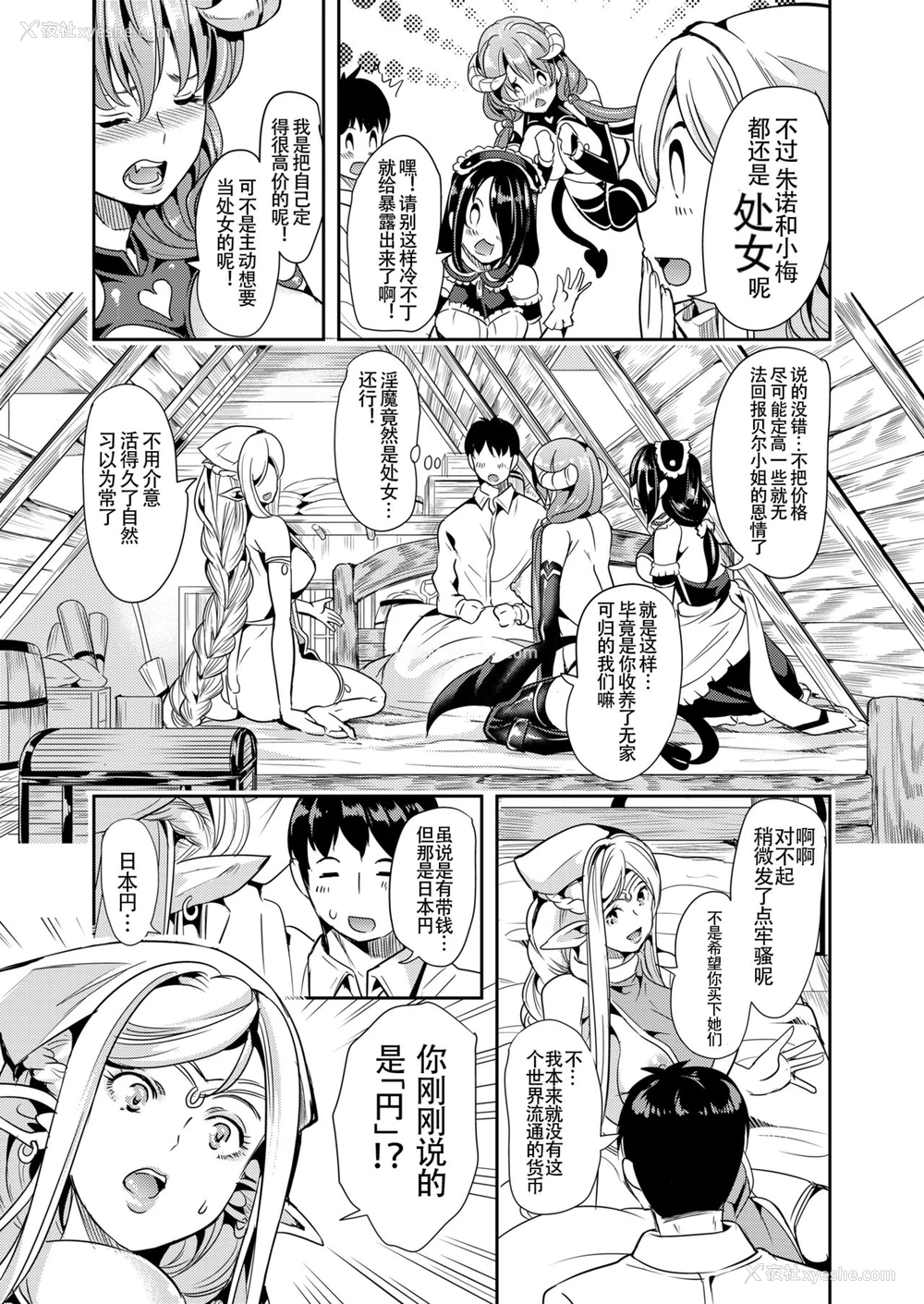 10P - (C93) [弥美津峠 (凤まひろ)] 仆の异世界ハーレム