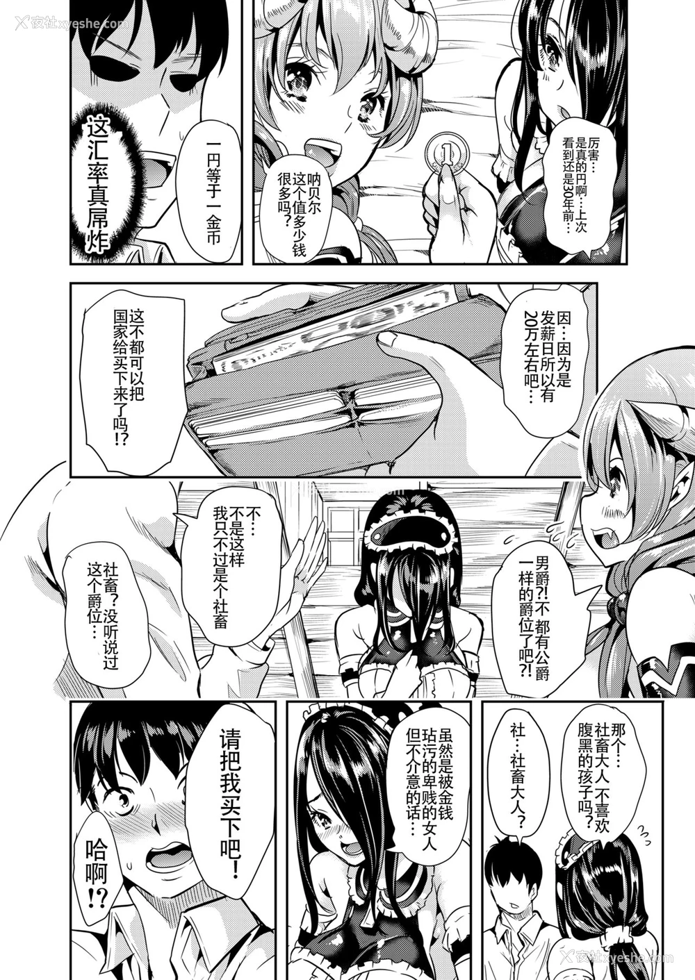 11P - (C93) [弥美津峠 (凤まひろ)] 仆の异世界ハーレム