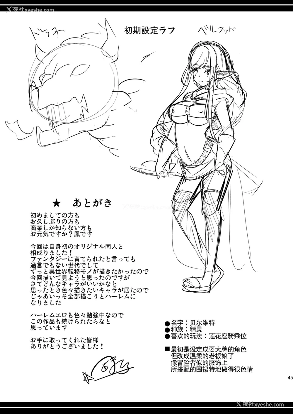 42P - (C93) [弥美津峠 (凤まひろ)] 仆の异世界ハーレム