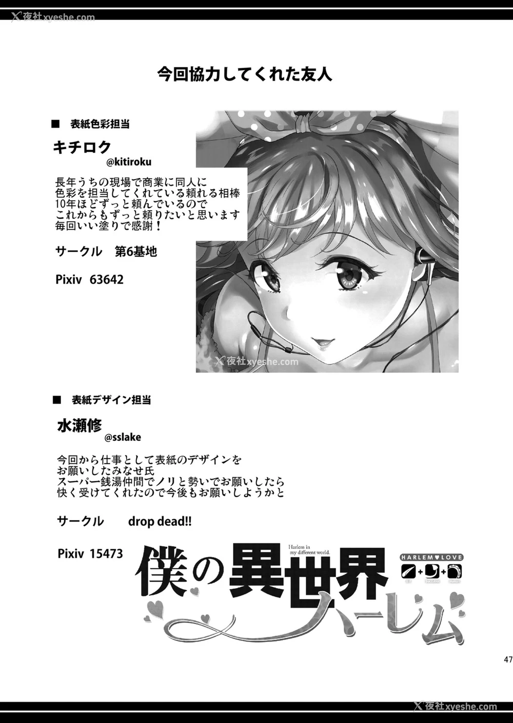 44P - (C93) [弥美津峠 (凤まひろ)] 仆の异世界ハーレム