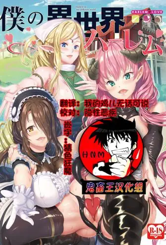 (C93) [弥美津峠 (凤まひろ)] 仆の异世界ハーレム