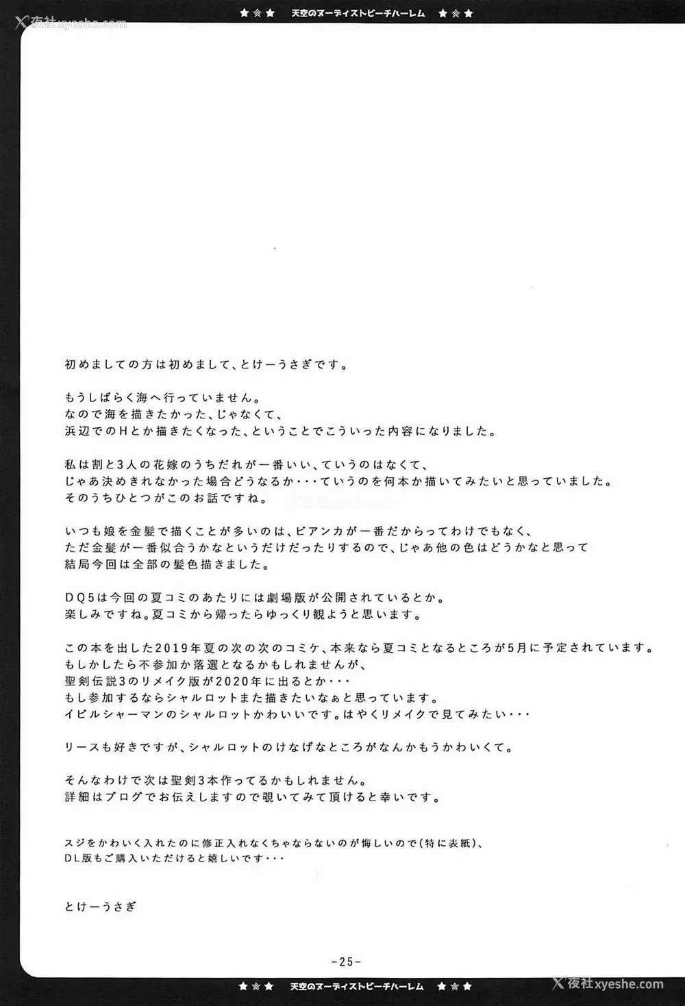 24P - (C96) [パンとバタフライ。 (とけーうさぎ)] 天空のヌーディストビーチハーレム (ドラゴンクエストV)