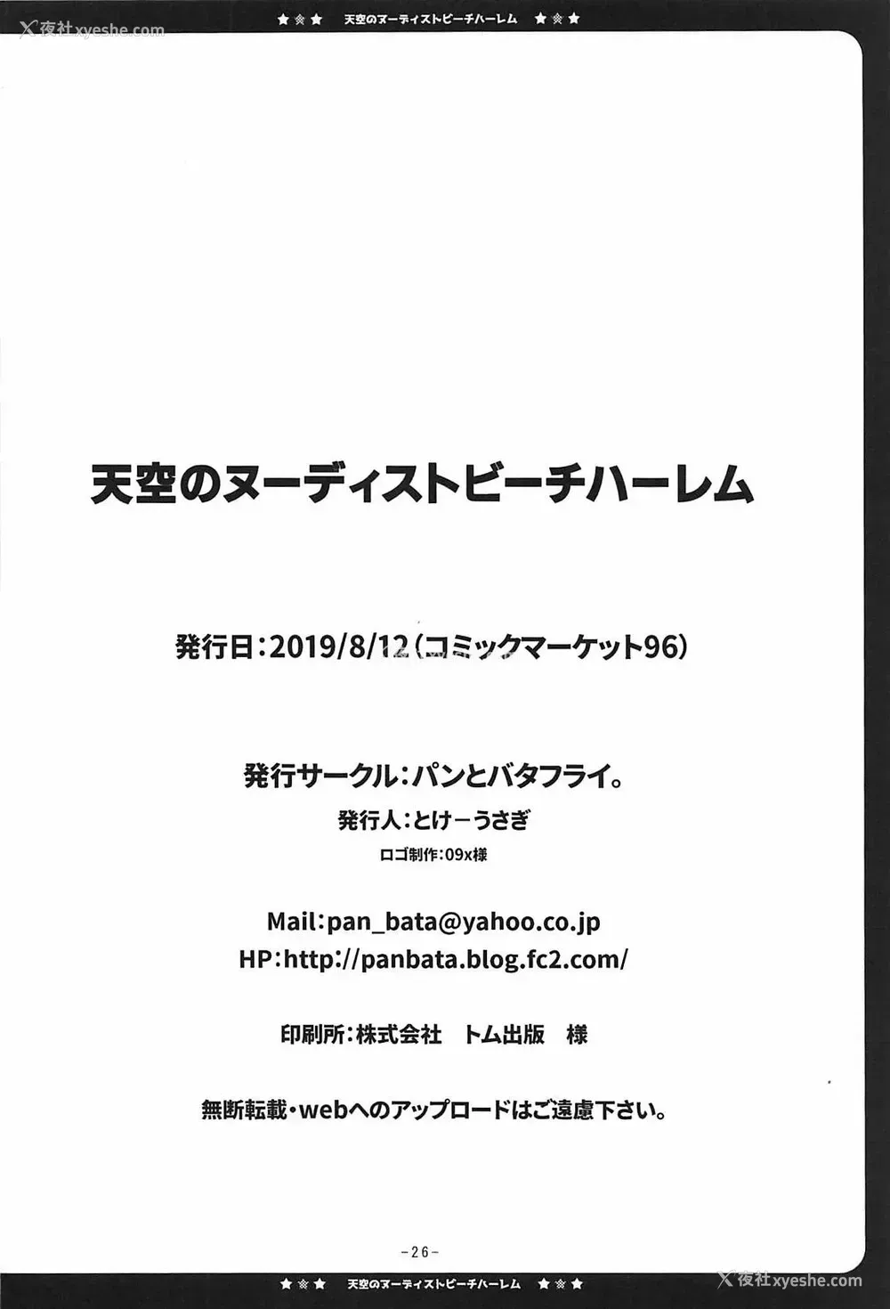 25P - (C96) [パンとバタフライ。 (とけーうさぎ)] 天空のヌーディストビーチハーレム (ドラゴンクエストV)