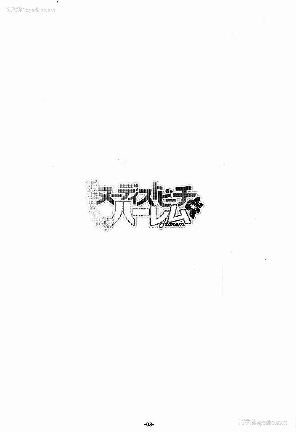 2P - (C96) [パンとバタフライ。 (とけーうさぎ)] 天空のヌーディストビーチハーレム (ドラゴンクエストV)