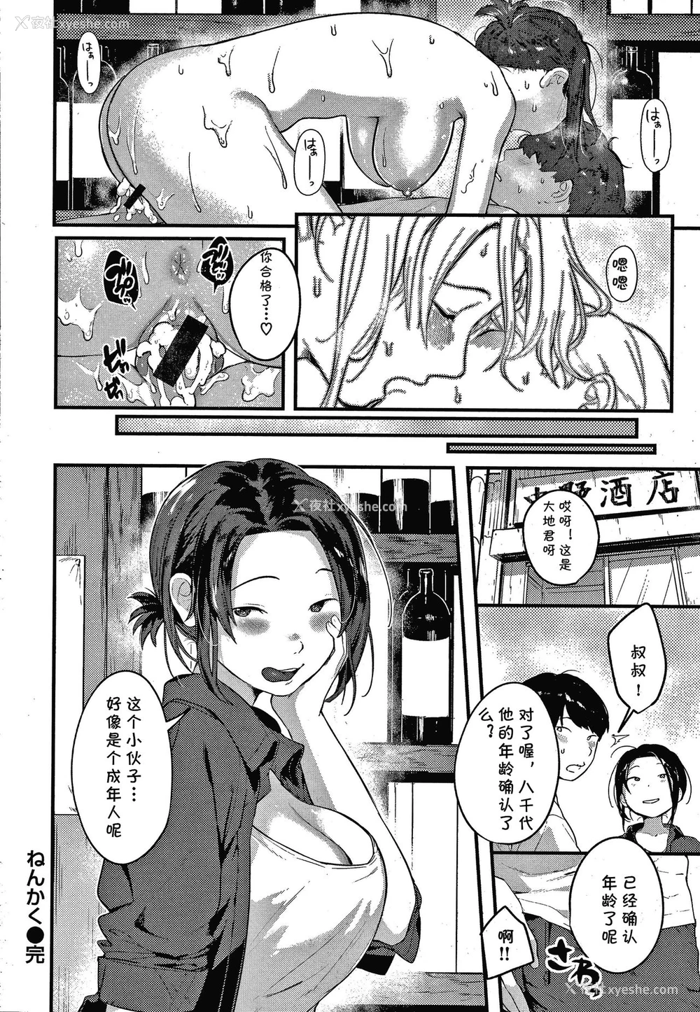 16P - [楝蛙] ねんかく (おもちかえり) [中国翻訳]