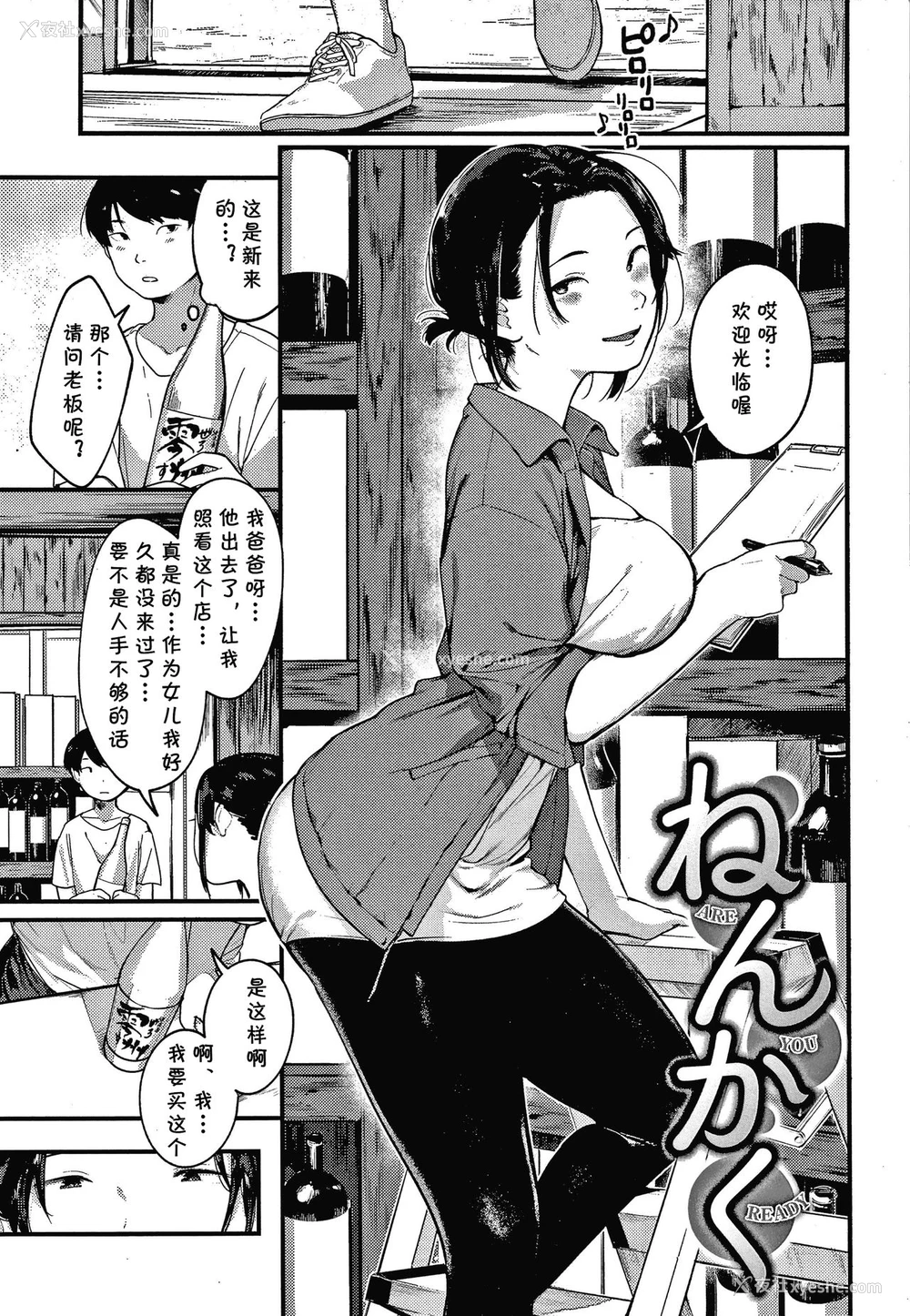 1P - [楝蛙] ねんかく (おもちかえり) [中国翻訳]