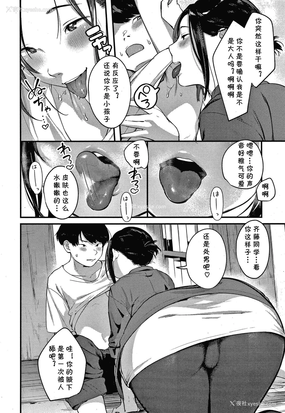 4P - [楝蛙] ねんかく (おもちかえり) [中国翻訳]