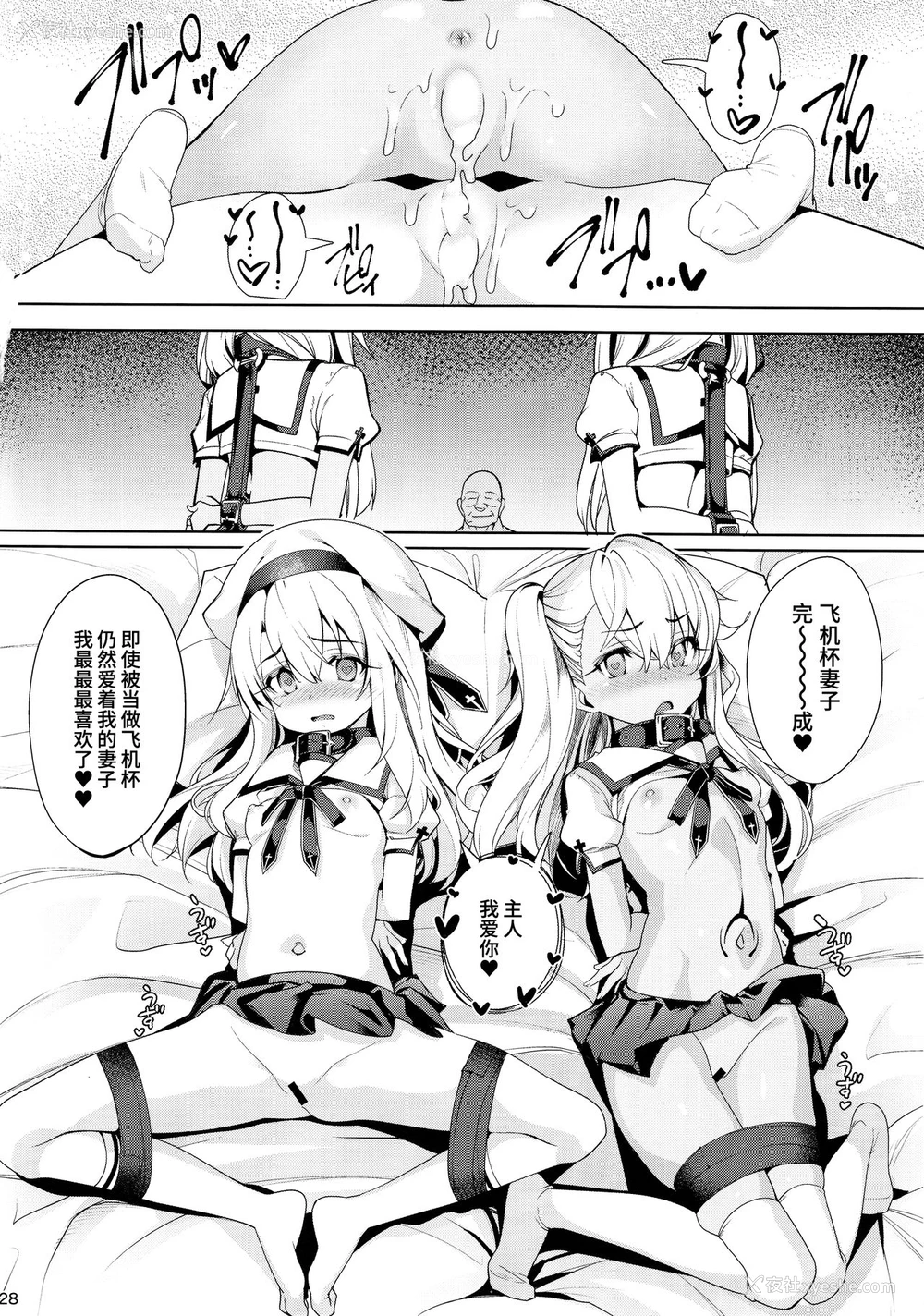 27P - (C93) [乱视と君と。 (santa)] 魔法少女催眠パコパコーズ2 (Fate/Grand Order) [中国翻訳]