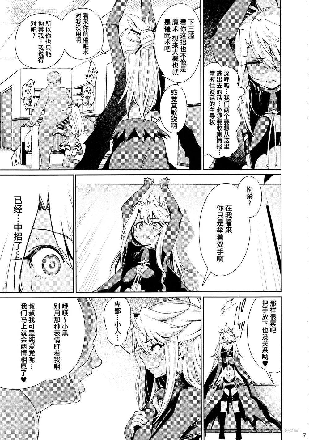 6P - (C93) [乱视と君と。 (santa)] 魔法少女催眠パコパコーズ2 (Fate/Grand Order) [中国翻訳]