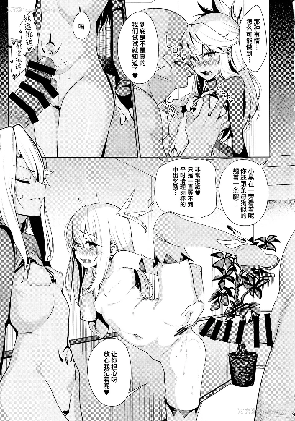8P - (C93) [乱视と君と。 (santa)] 魔法少女催眠パコパコーズ2 (Fate/Grand Order) [中国翻訳]