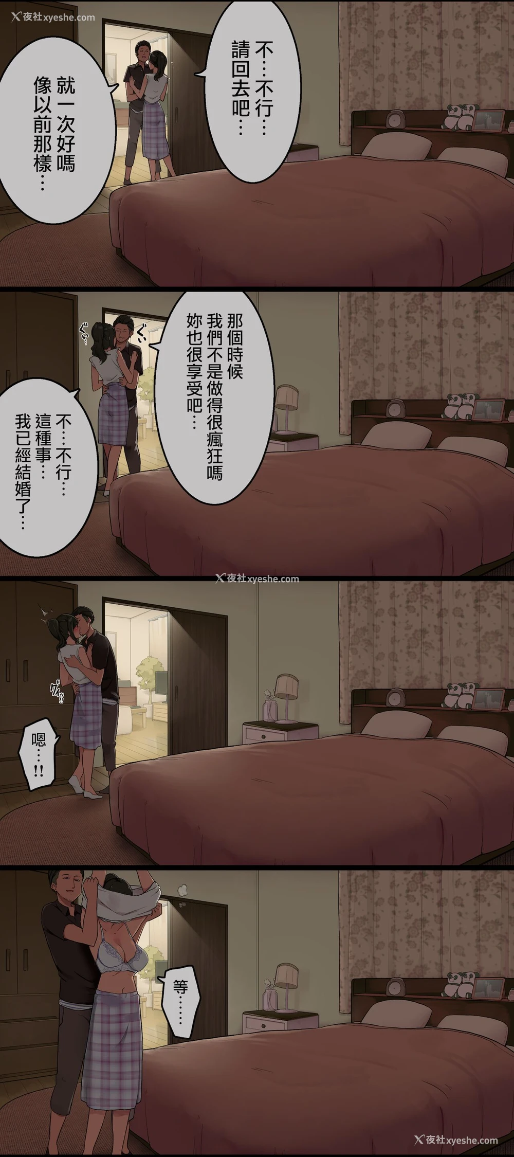 2P - [わかまつ] 夫が出张中に高校时代の元カレと会ってしまった人妻の话