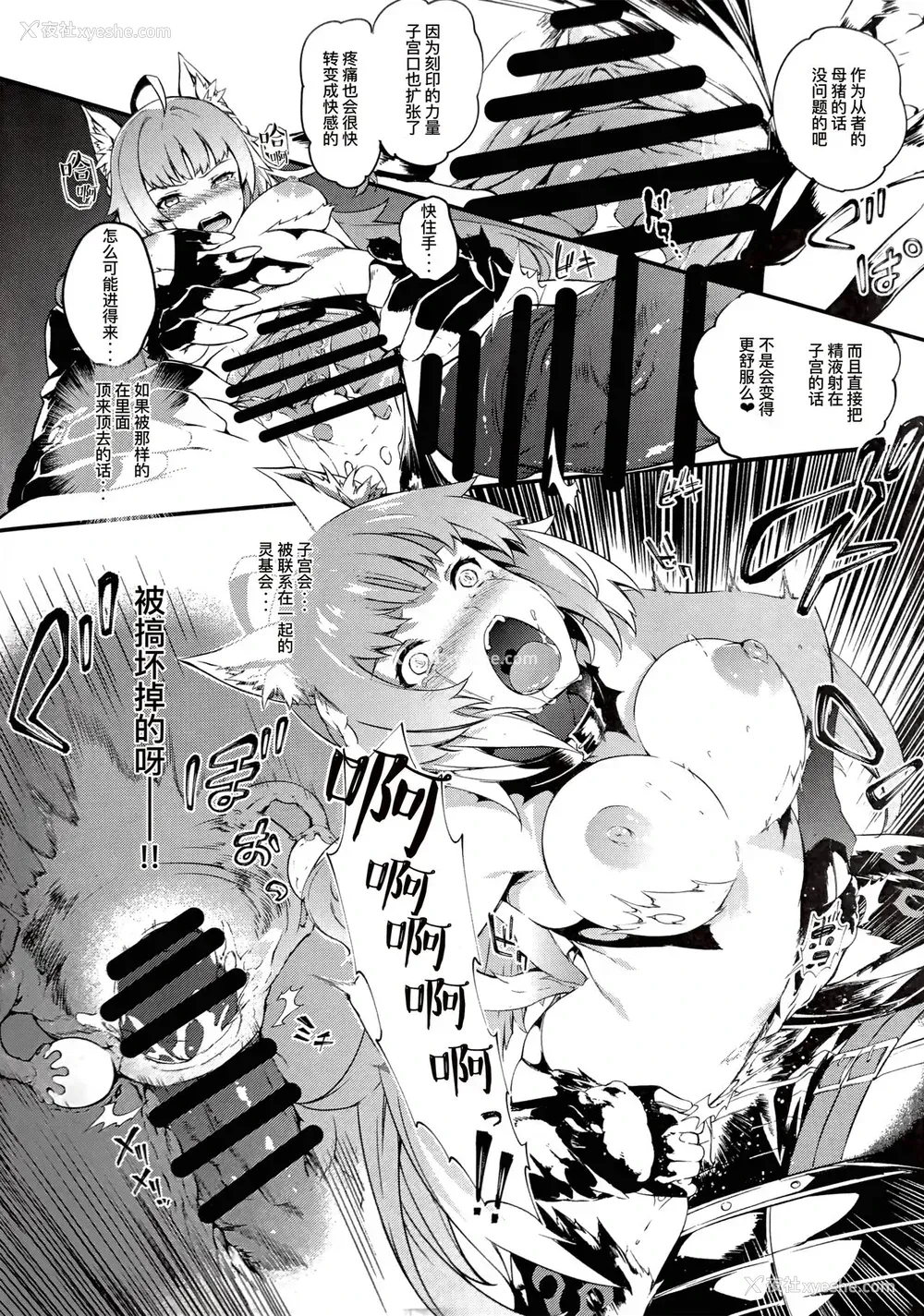 19P - (C96) [羊小屋 (橘由宇)] 冻土に堕ちる魔猪 (Fate/Grand Order) [中国翻訳]