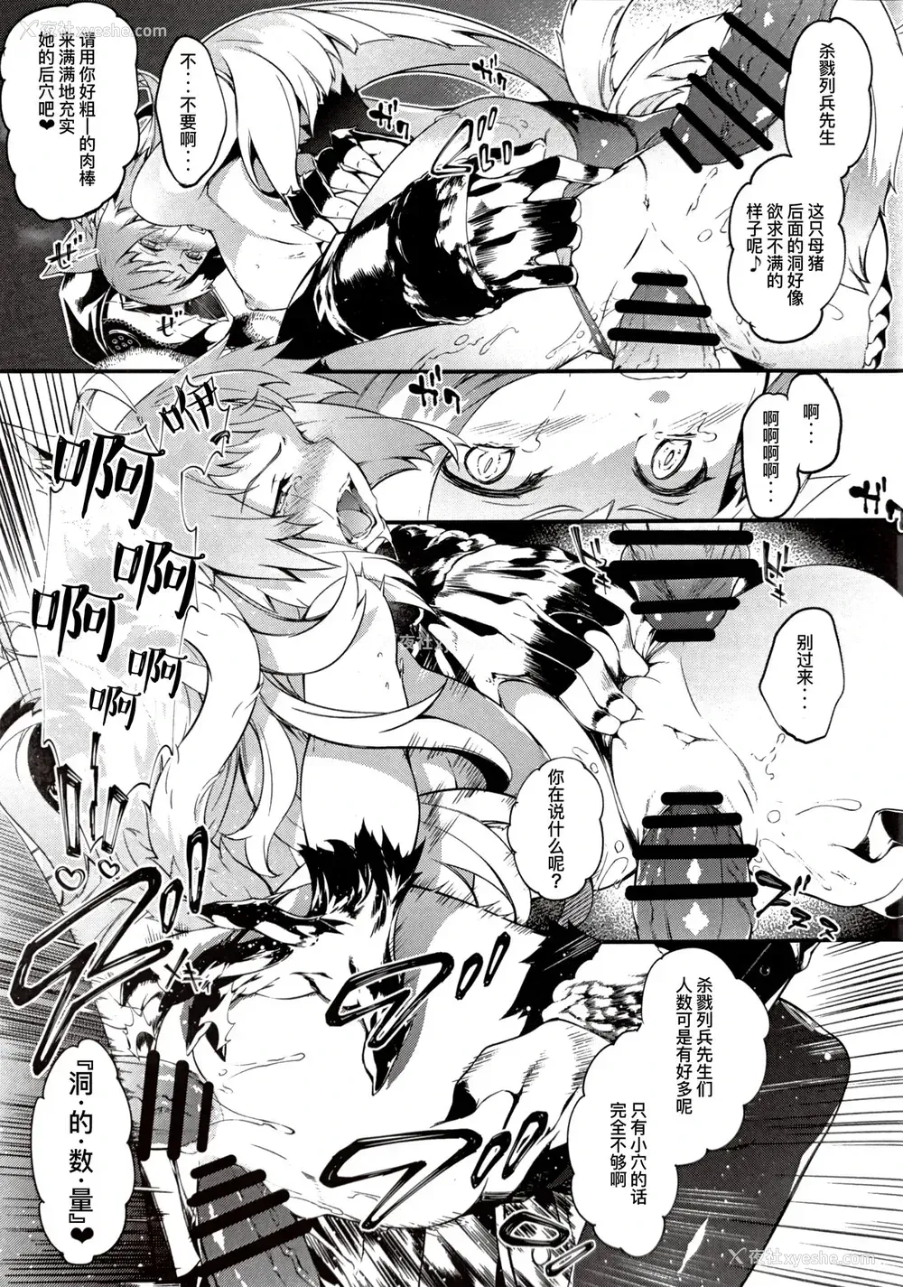 20P - (C96) [羊小屋 (橘由宇)] 冻土に堕ちる魔猪 (Fate/Grand Order) [中国翻訳]