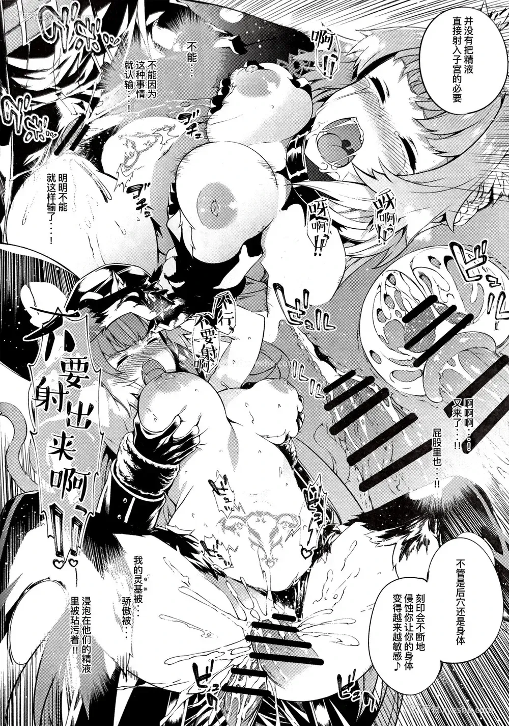 21P - (C96) [羊小屋 (橘由宇)] 冻土に堕ちる魔猪 (Fate/Grand Order) [中国翻訳]