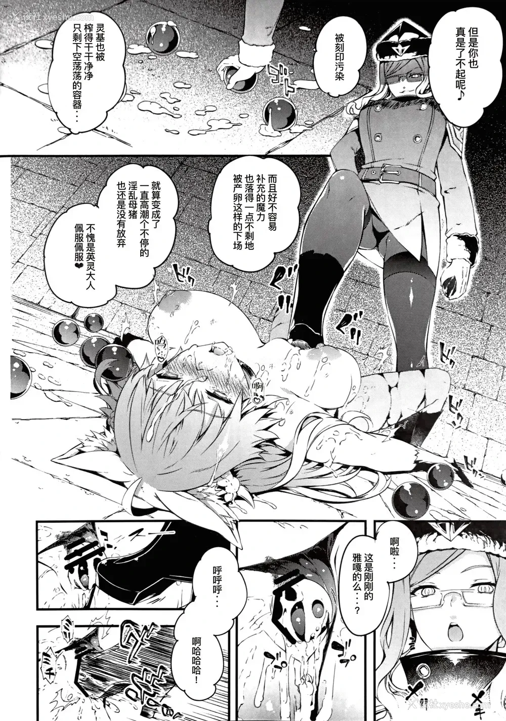26P - (C96) [羊小屋 (橘由宇)] 冻土に堕ちる魔猪 (Fate/Grand Order) [中国翻訳]