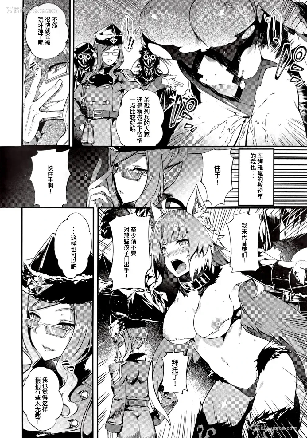 3P - (C96) [羊小屋 (橘由宇)] 冻土に堕ちる魔猪 (Fate/Grand Order) [中国翻訳]