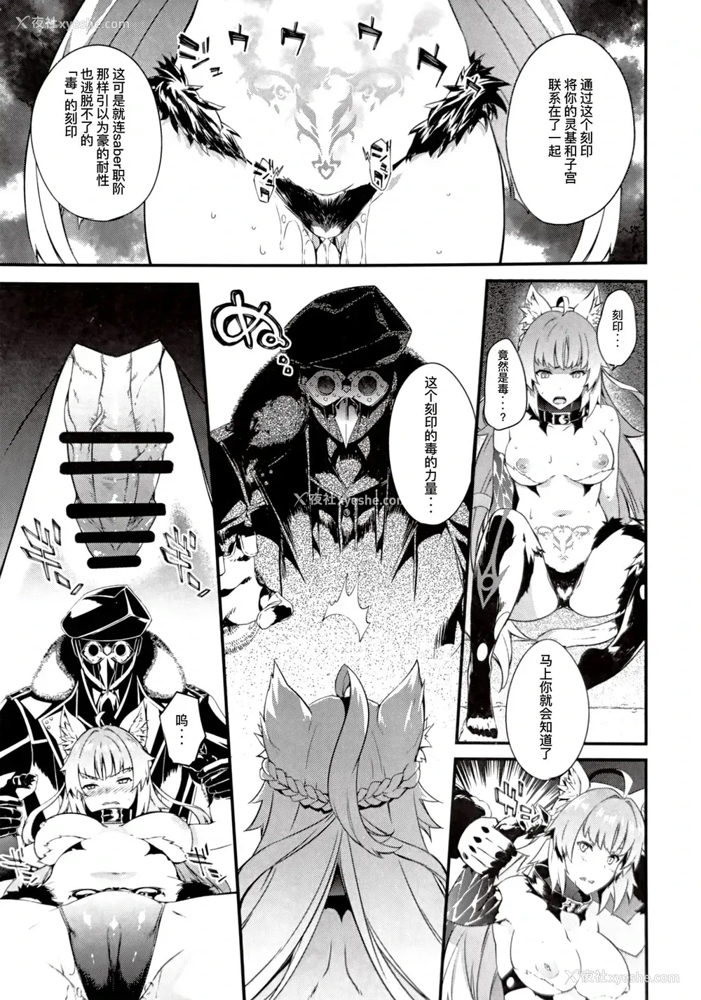 6P - (C96) [羊小屋 (橘由宇)] 冻土に堕ちる魔猪 (Fate/Grand Order) [中国翻訳]