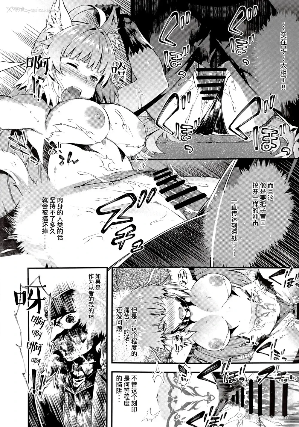 8P - (C96) [羊小屋 (橘由宇)] 冻土に堕ちる魔猪 (Fate/Grand Order) [中国翻訳]
