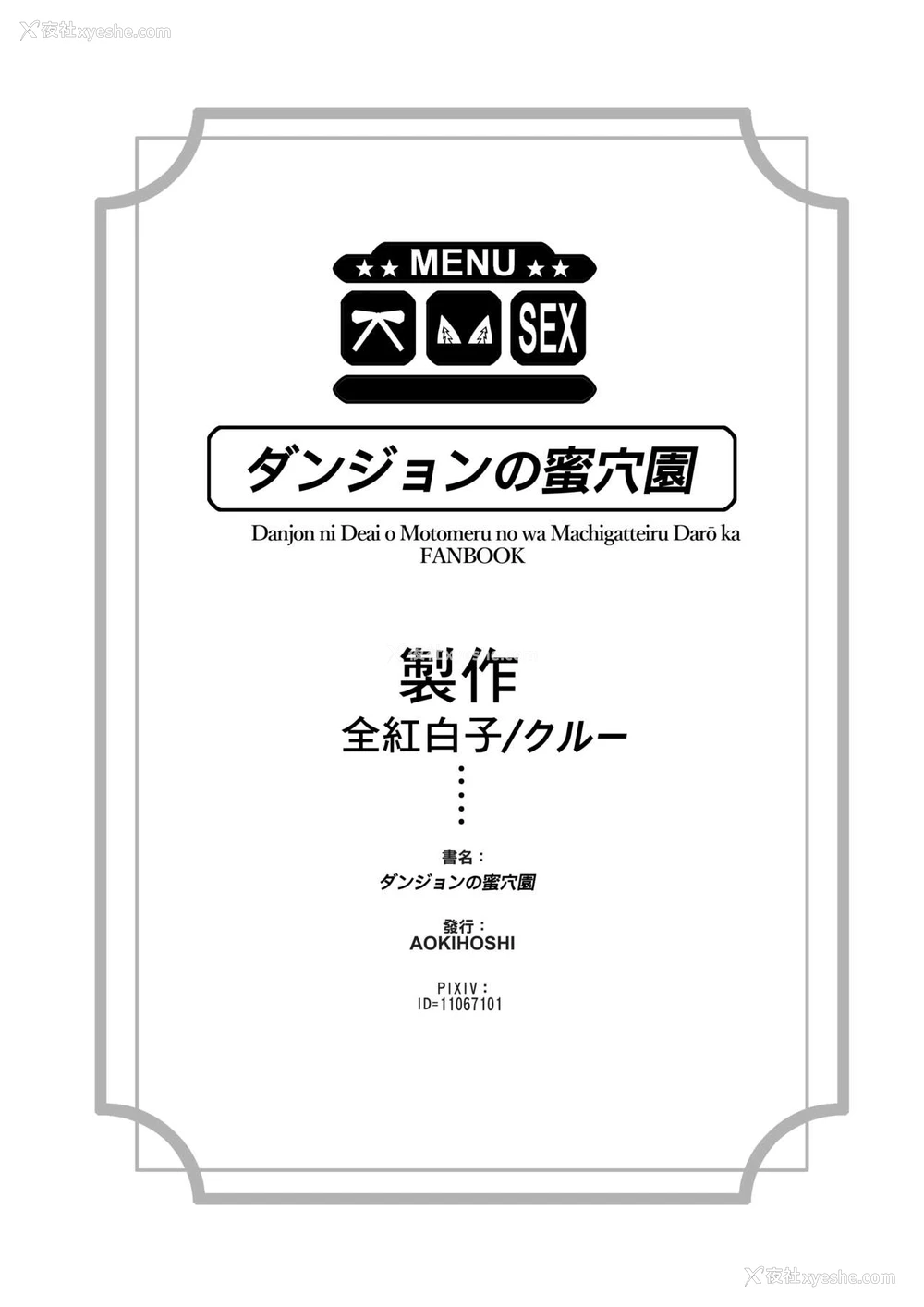 24P - [见影 (全红白子、クルー)] ダンジョンの蜜穴园 (ダンジョンに出会いを求めるのは间违っているだろうか) [中国翻訳] [DL版]