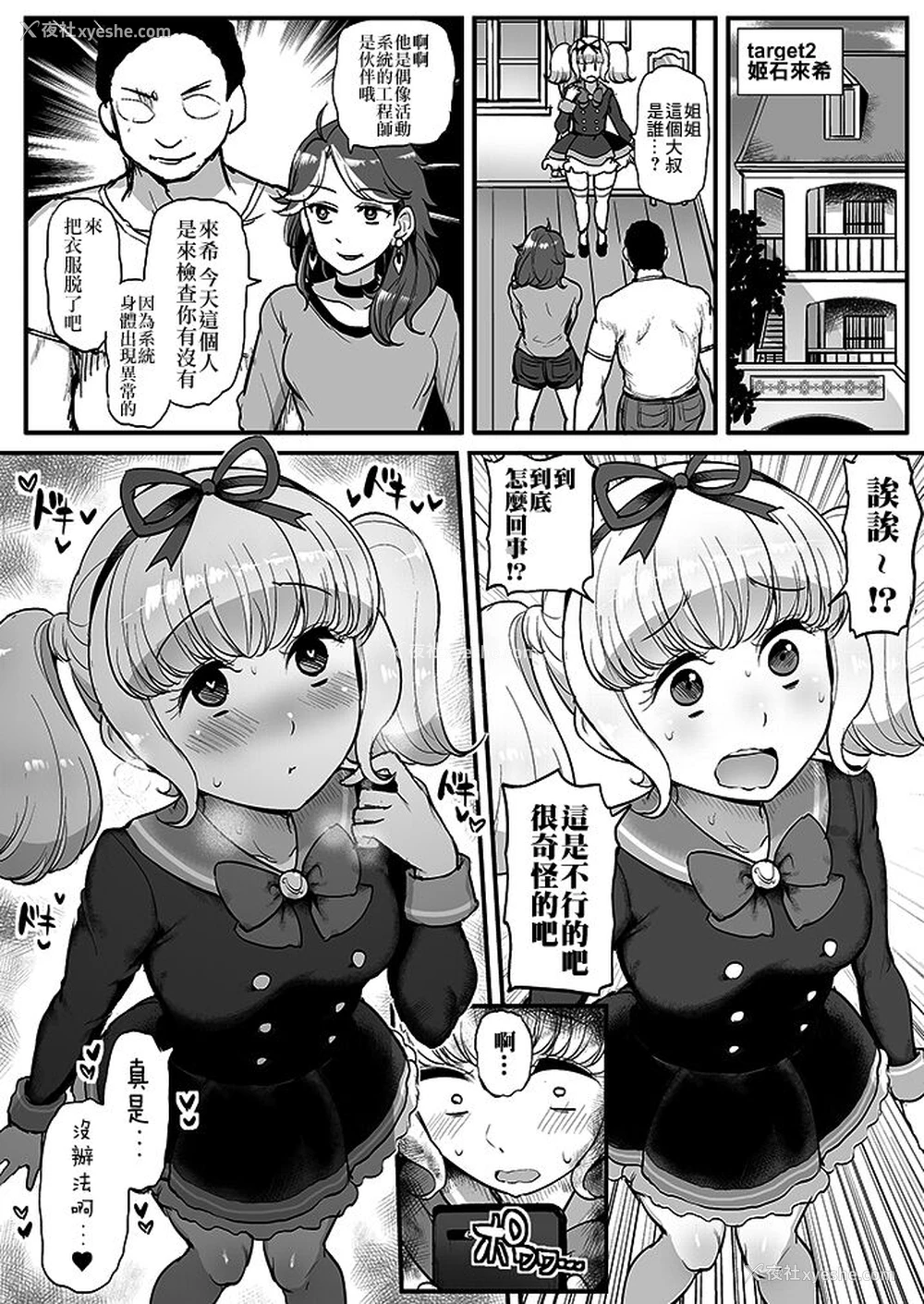 15P - [フロム脳患者の会 (ティラヌー)] 催眠カツドウ!らきノエル编 (アイカツ!)
