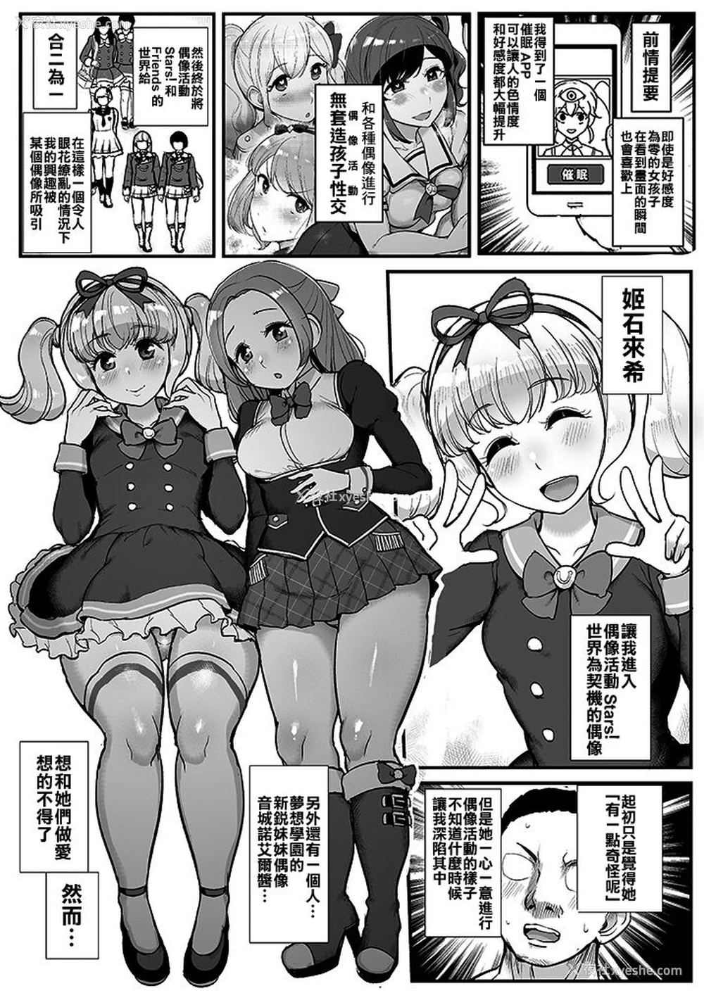 2P - [フロム脳患者の会 (ティラヌー)] 催眠カツドウ!らきノエル编 (アイカツ!)
