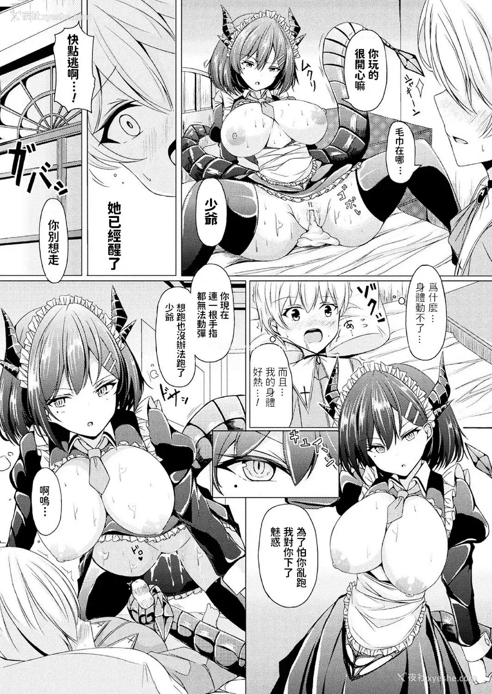 10P - [トリスタ] お世话系のドラゴンメイド