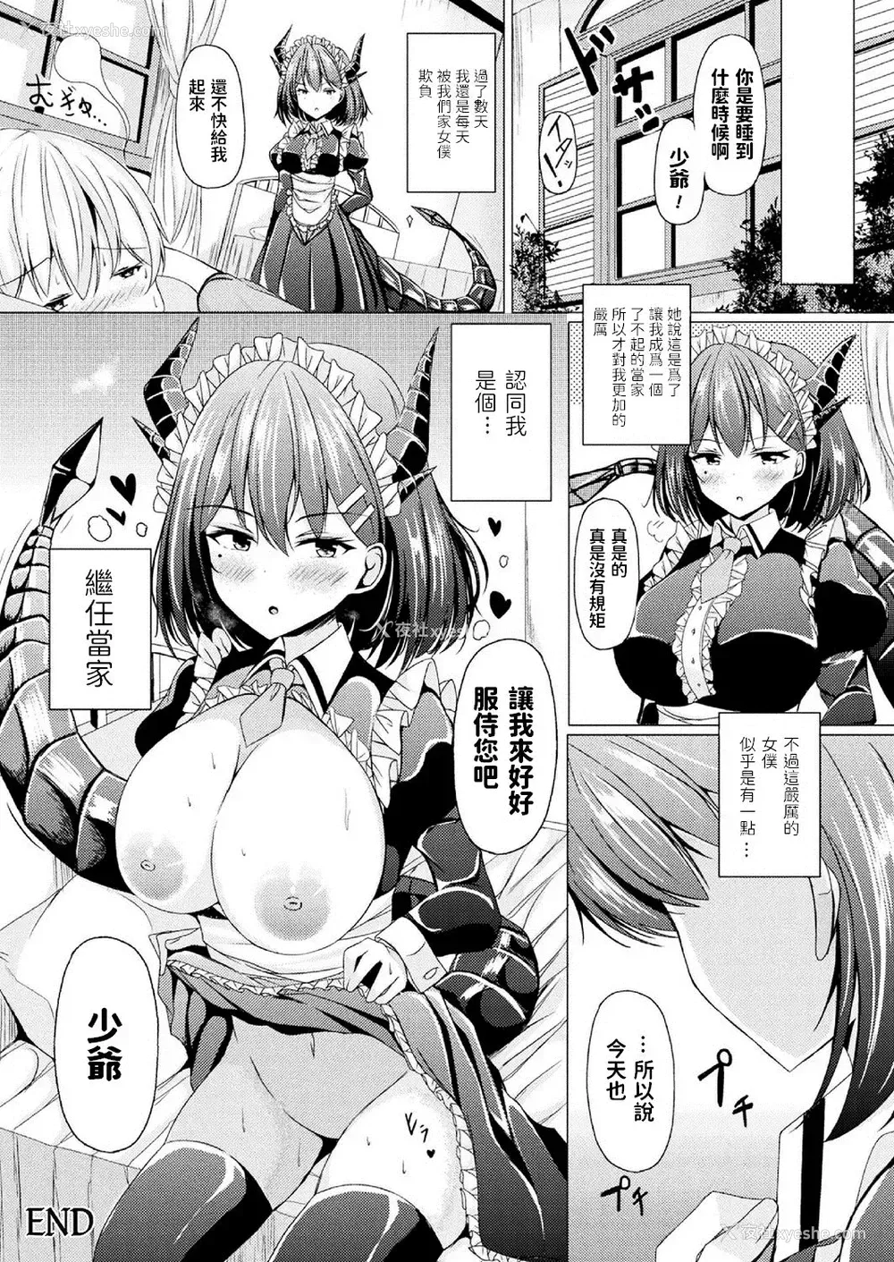 18P - [トリスタ] お世话系のドラゴンメイド