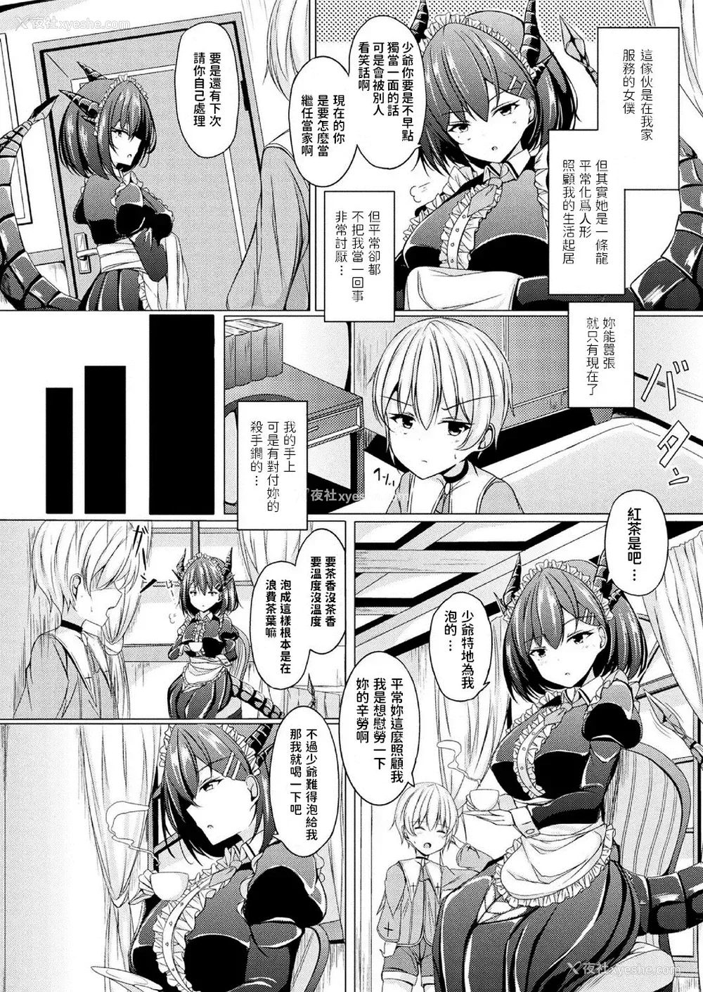 2P - [トリスタ] お世话系のドラゴンメイド