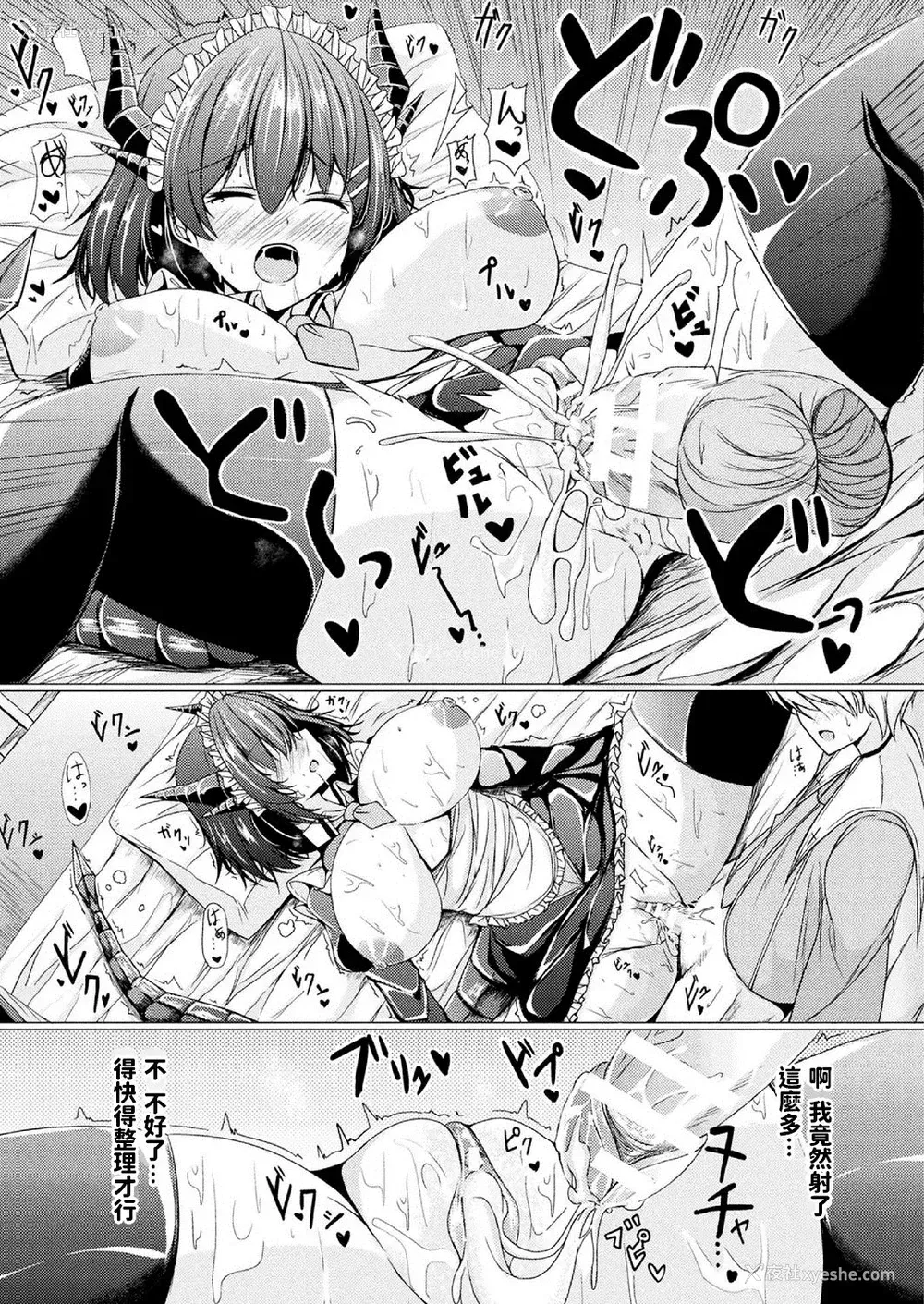 9P - [トリスタ] お世话系のドラゴンメイド