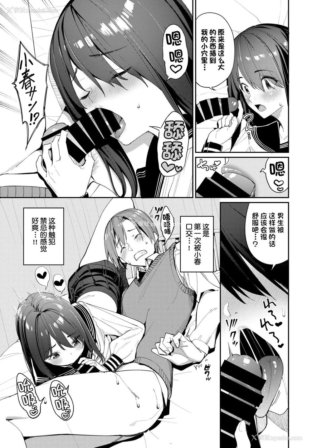 4P - [朝峰テル] 种づけコンプレックス!? (COMIC BAVEL 2022年2月号) [中国翻訳] [DL版]